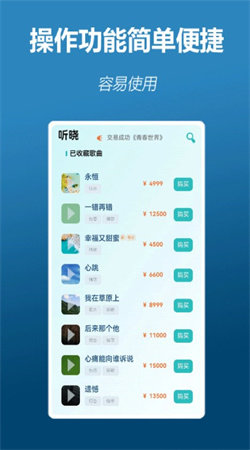 听晓音乐app最新版截图3