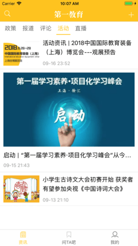 第一教育官方版截图1