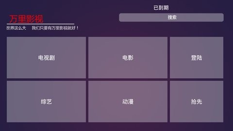 万里影视tv截图1