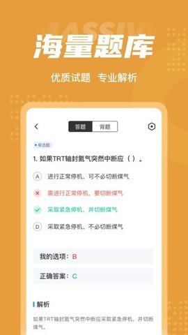 冶金煤气作业聚题库截图3