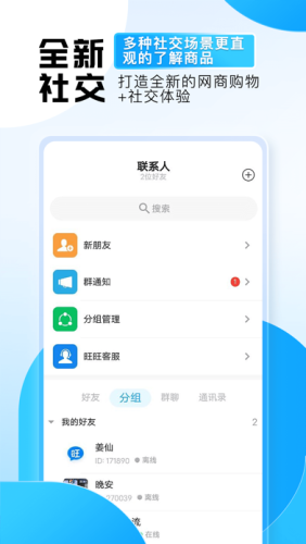 旺旺商聊app官方版截图2