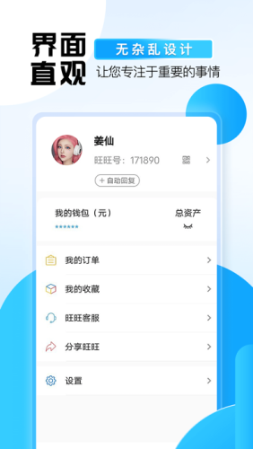 旺旺商聊app官方版截图1