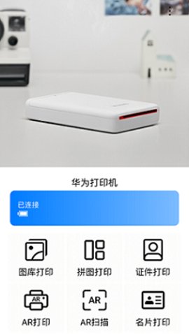 华为打印机截图3