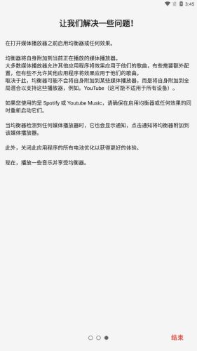 equalizer汉化版截图3