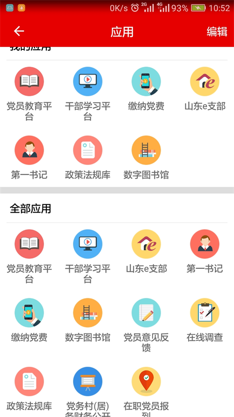 山东干部网络学院截图1