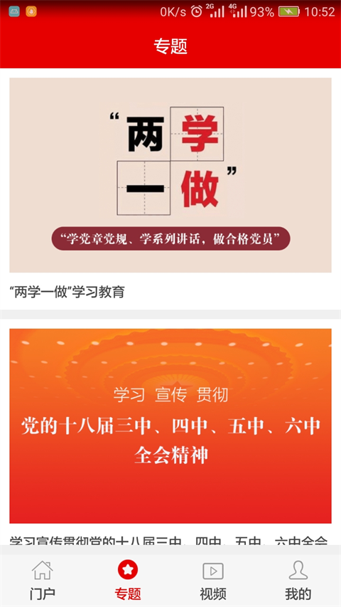 山东干部网络学院截图2