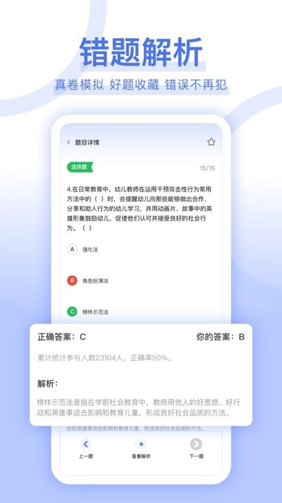 教师资格证好题库截图3