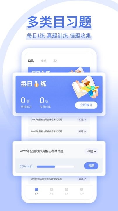 教师资格证好题库截图1