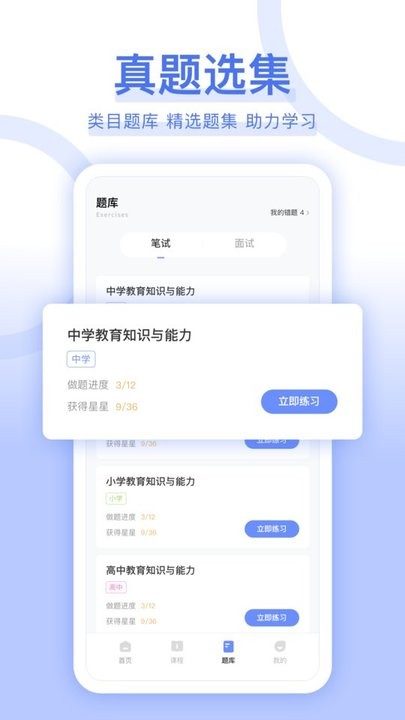 教师资格证好题库截图4