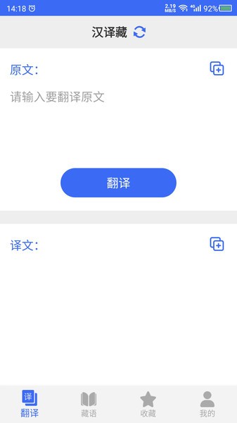 藏语翻译器截图1