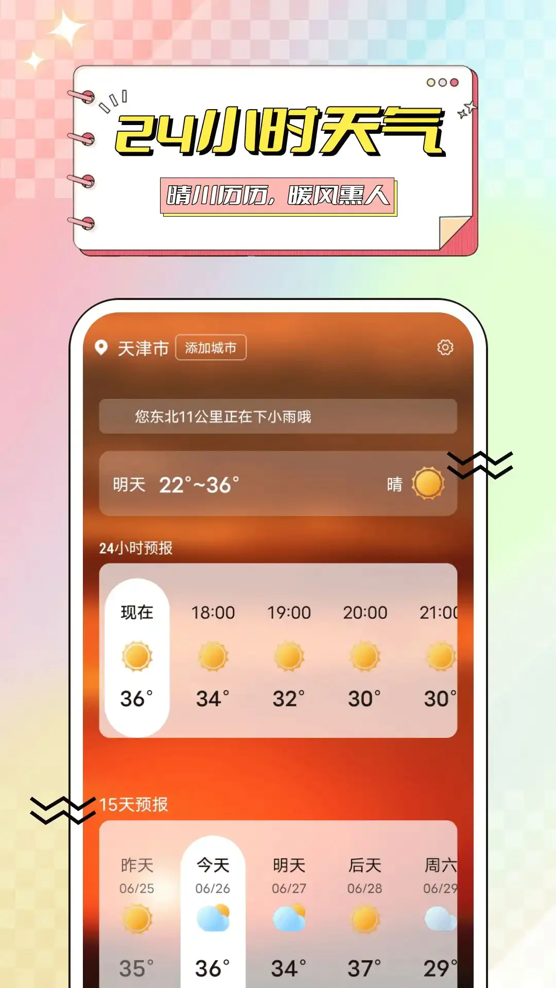 金盏花天气截图3