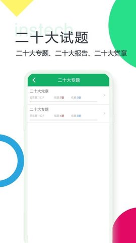 二十大题库截图2