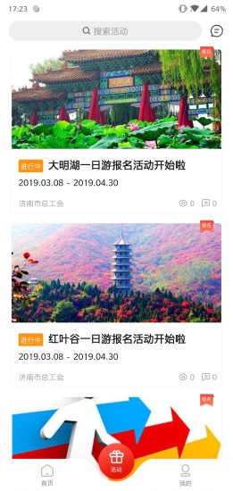 齐鲁工惠app官方版截图4