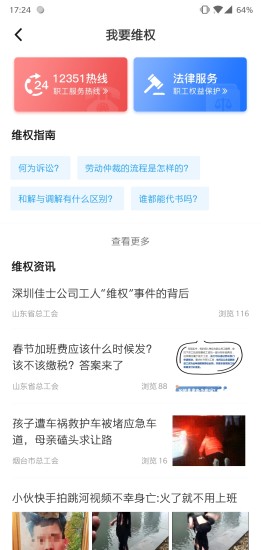 齐鲁工惠app官方版截图2