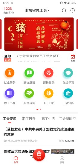 齐鲁工惠app官方版截图1