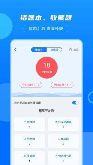 摩托驾考宝截图1