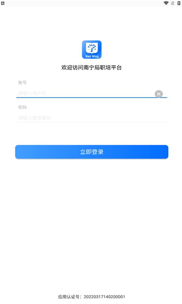 南宁局职培系统截图1