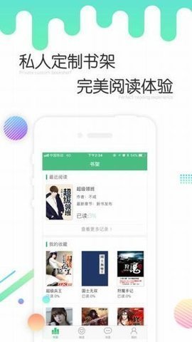 书林言情小说截图2