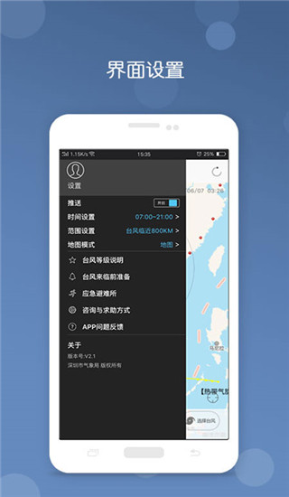 深圳台风网最新版截图2