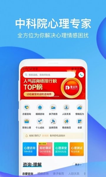 壹点灵心理咨询平台截图3