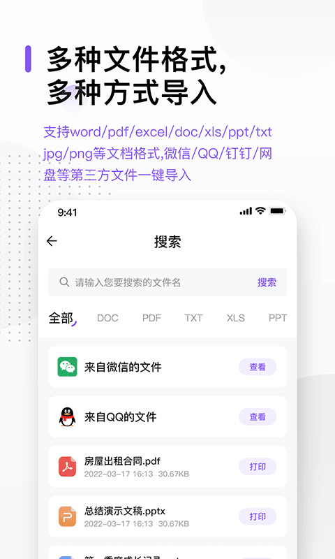 万能打印机官方版截图1