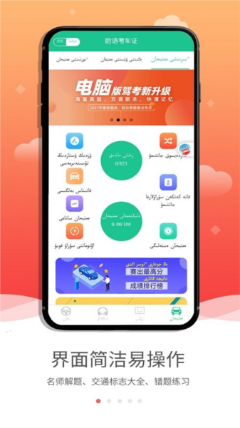 哈语驾考截图3