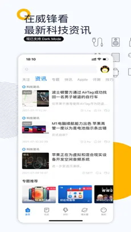 威锋网app安卓版截图3