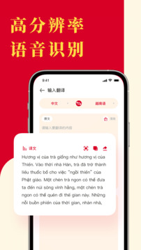 越南语翻译中文版截图3