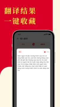 越南语翻译中文版截图2