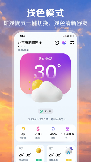 超准天气预报截图2