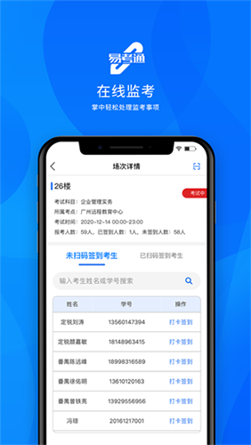 易考通截图3