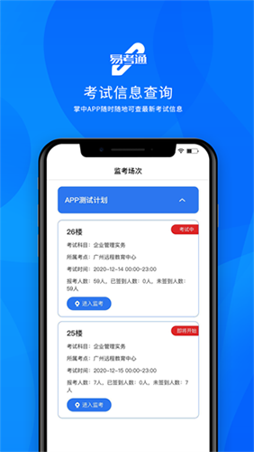 易考通截图1