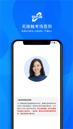 易考通截图2