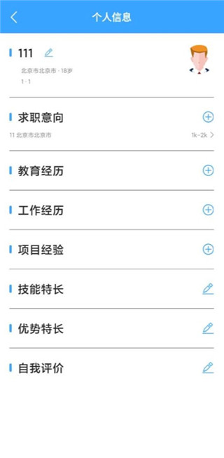 全民简历app安卓版截图1