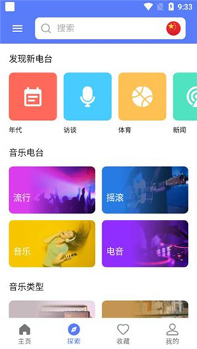 myradio最新版截图3