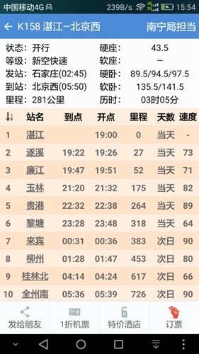 盛名时刻表2024最新版本截图3