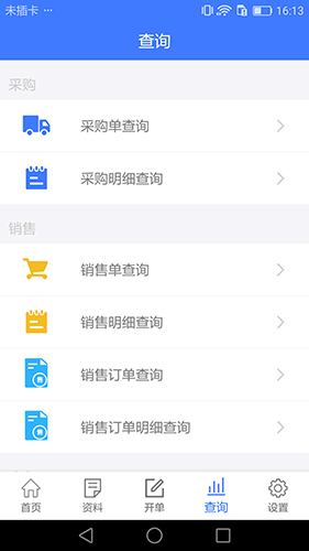 傻瓜进销存app