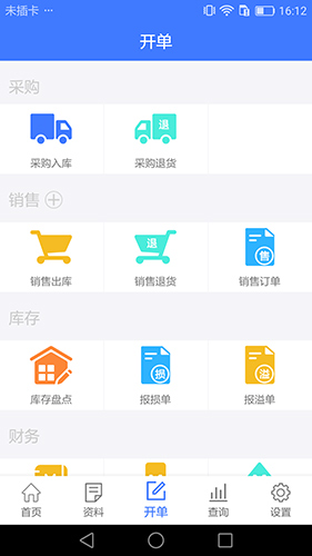 傻瓜进销存app截图3