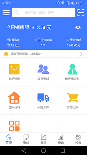 傻瓜进销存app截图4