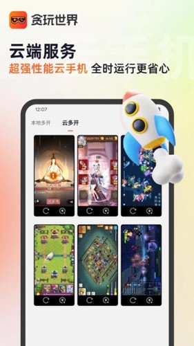 贪玩世界app截图2