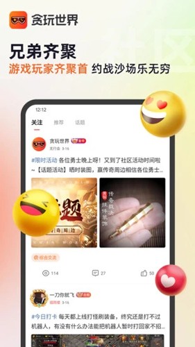 贪玩世界app截图1