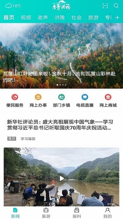 康养洪雅客户端截图3