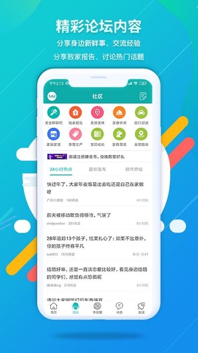 百丽吧论坛软件截图4