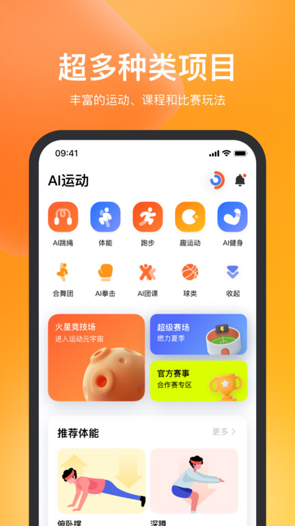 天天跳绳app学生版截图4