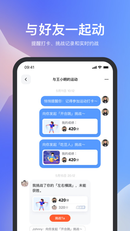 天天跳绳app学生版截图3