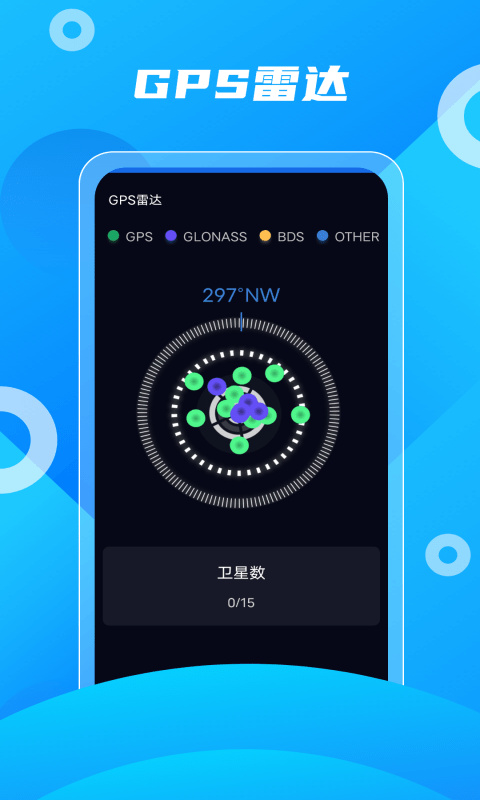 北斗助手最新版截图1