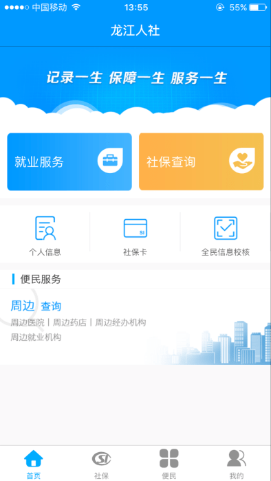 黑龙江人社部退休认证app截图2