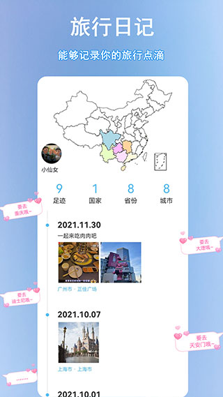 足迹地图(改为足迹时光机)截图1