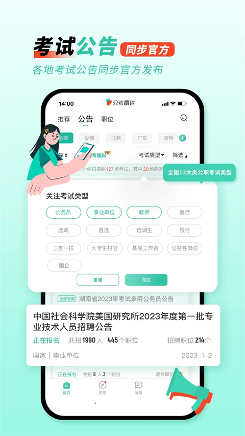 公考雷达app截图3