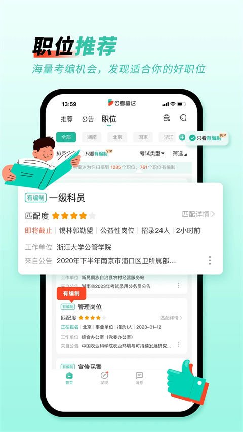 公考雷达app截图2